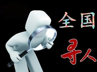 如何利用网络找人「浦口区寻人公司」